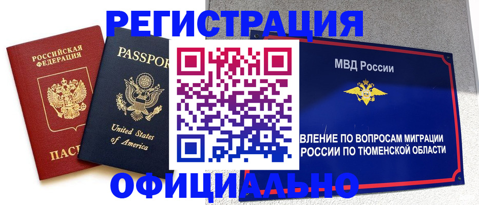 миграционный учет в Вельске