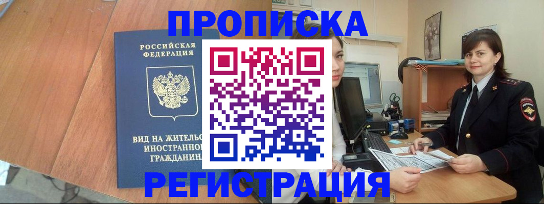 прописка в квартире в Вельске