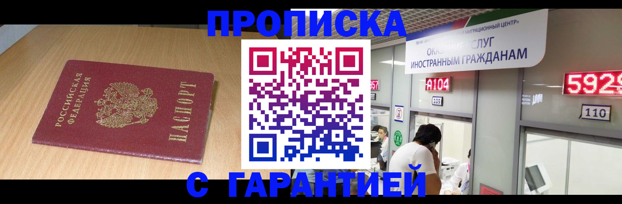 прописка в Вельске