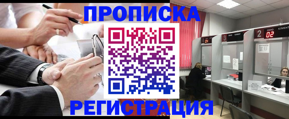 прописка 2025 в Вельске