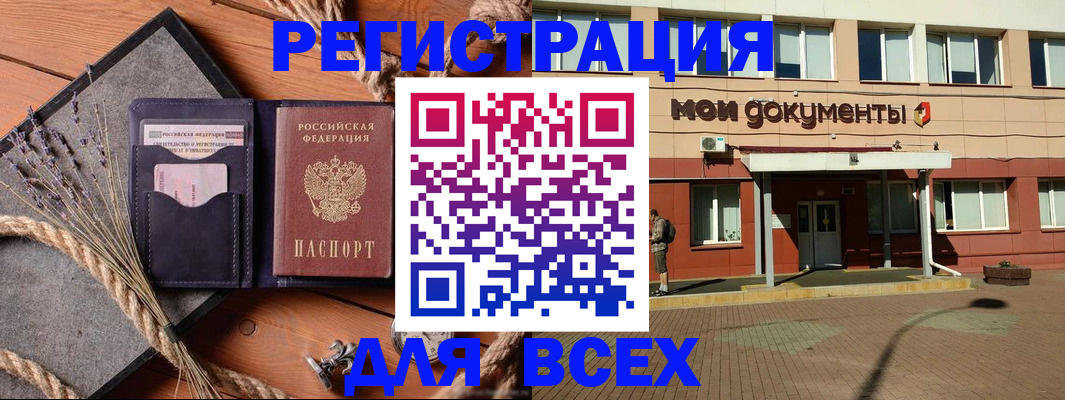 временная прописка в Вельске